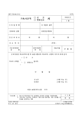 기숙사규칙서 (신고변경신고) 기숙사규칙서 (신고변경신고)